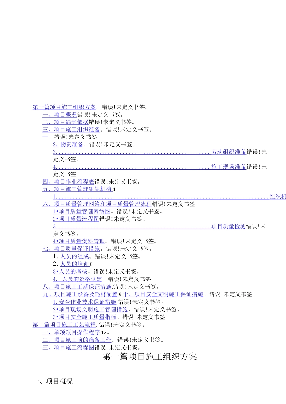 不锈钢门施工方案_第2页