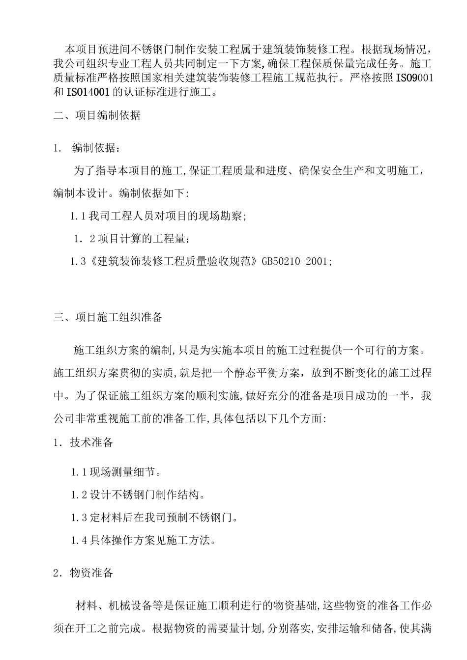 不锈钢门施工方案_第3页