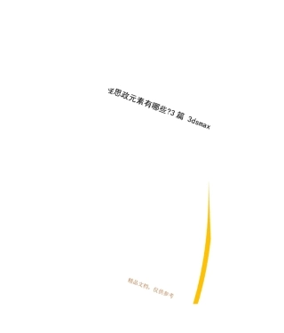 专业课程思政元素有哪些-3篇 3dsmax课程思政