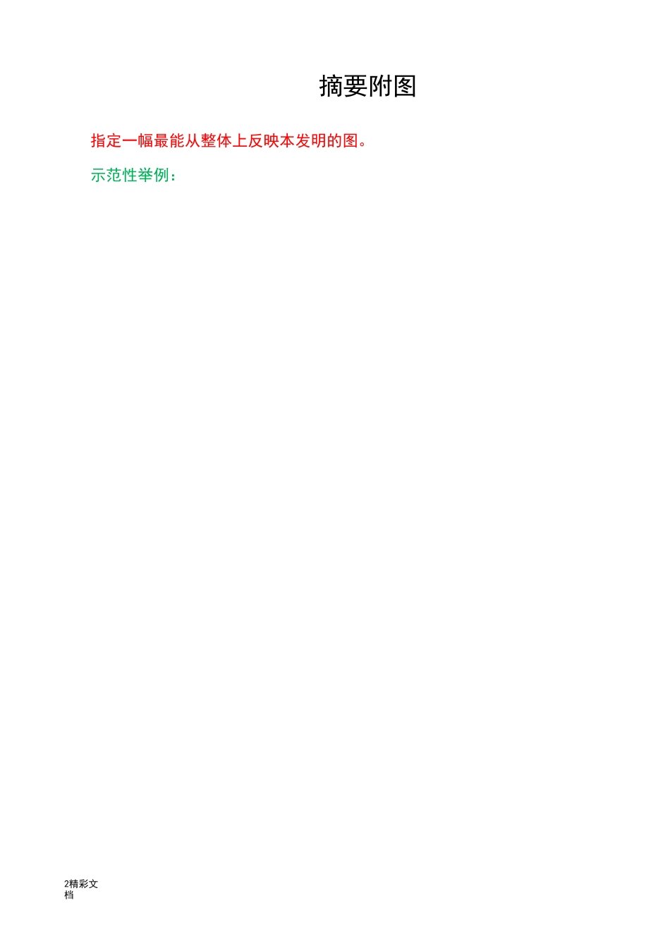 专利撰写实用模板_第2页