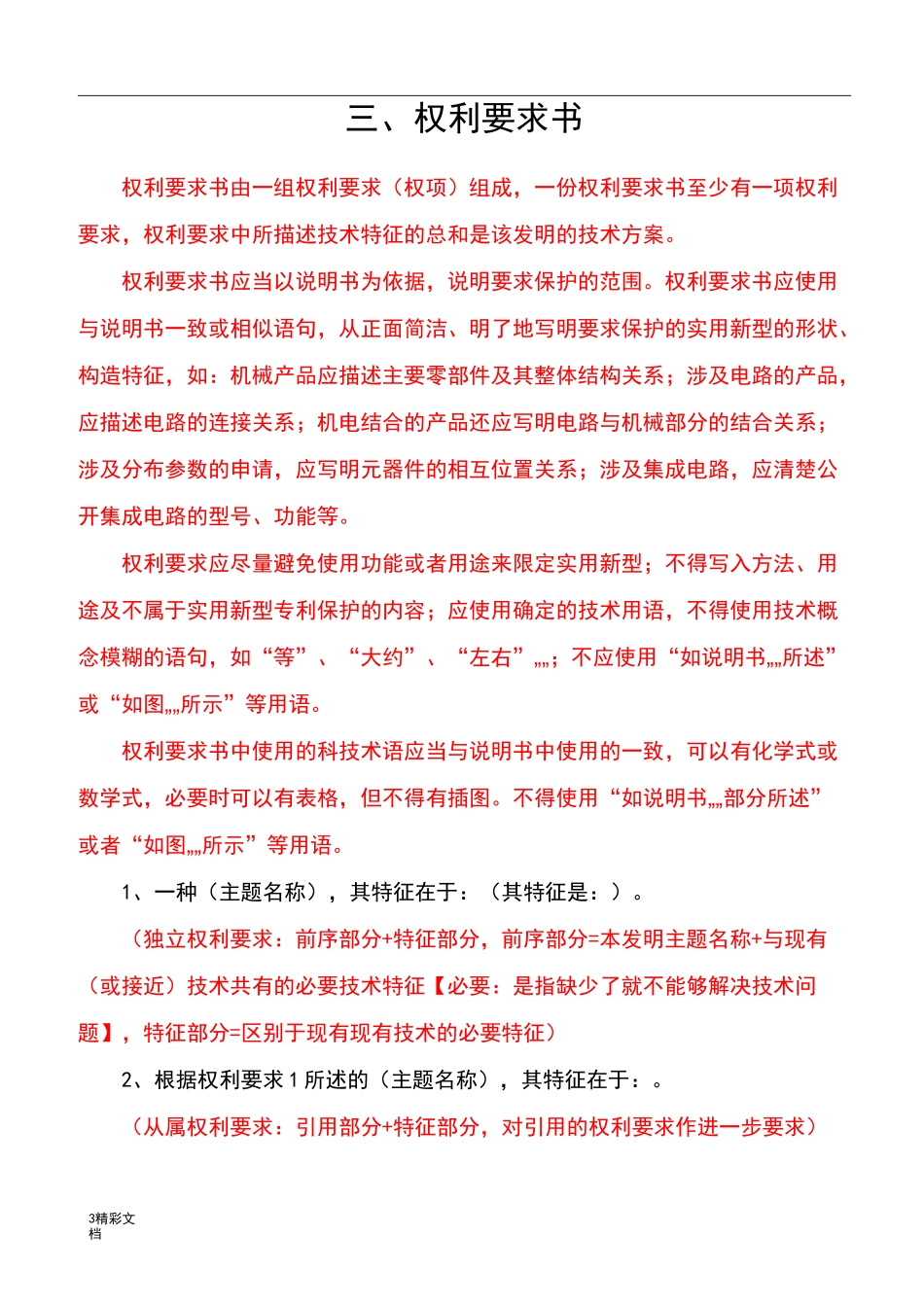 专利撰写实用模板_第3页