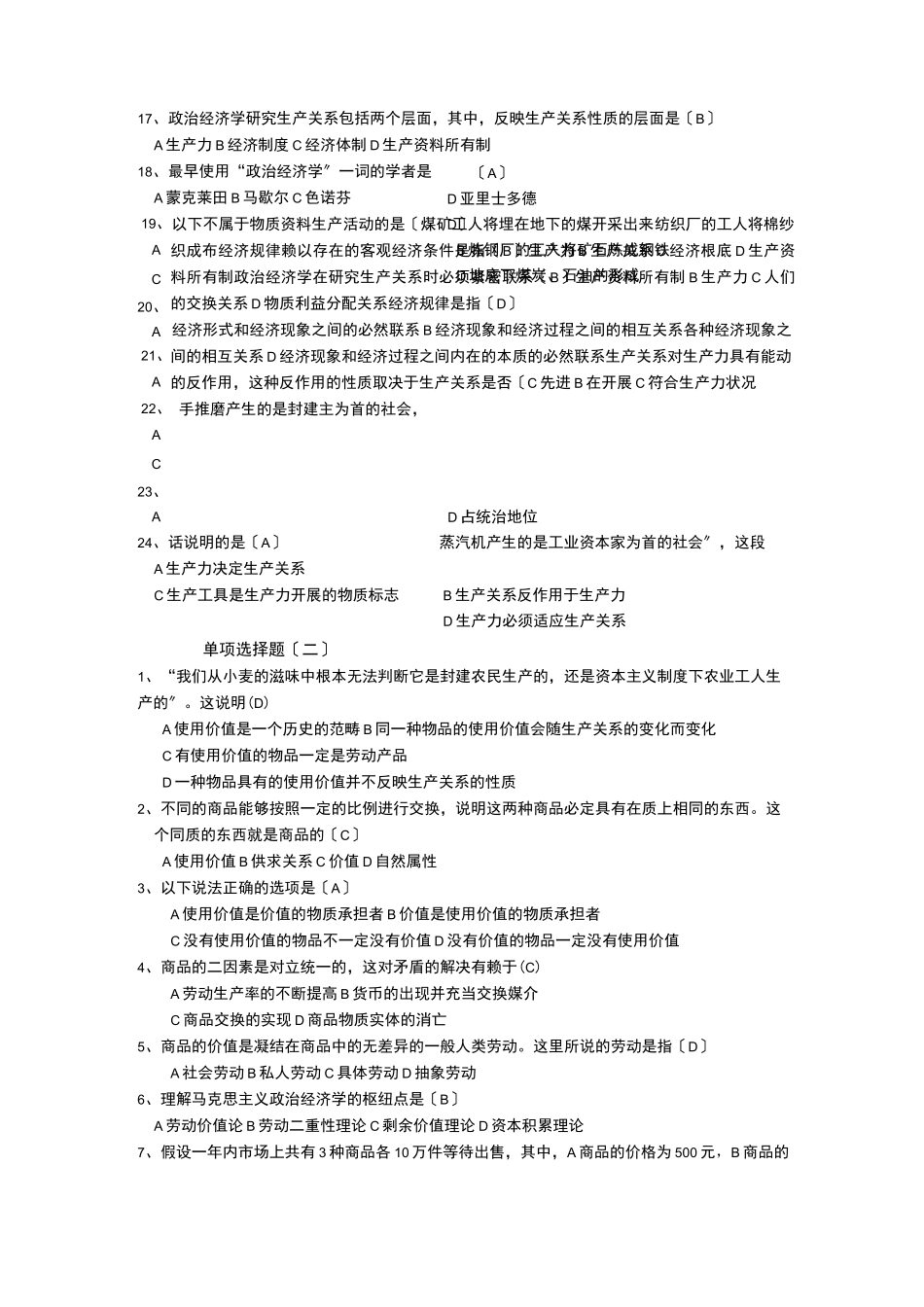 专升本政治经济学(冲刺用)_第2页
