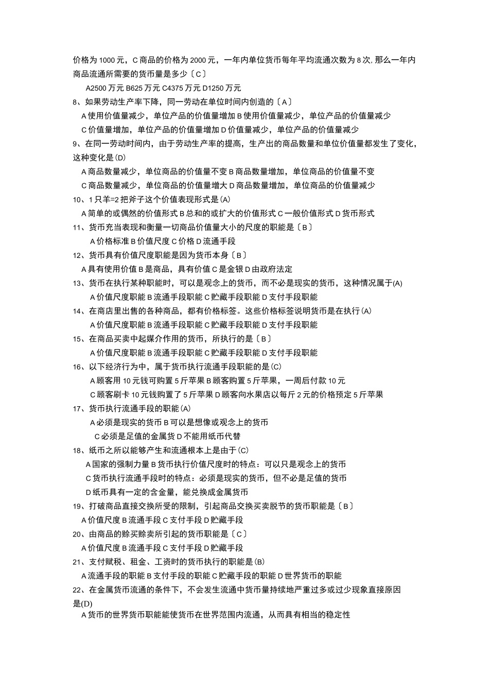 专升本政治经济学(冲刺用)_第3页