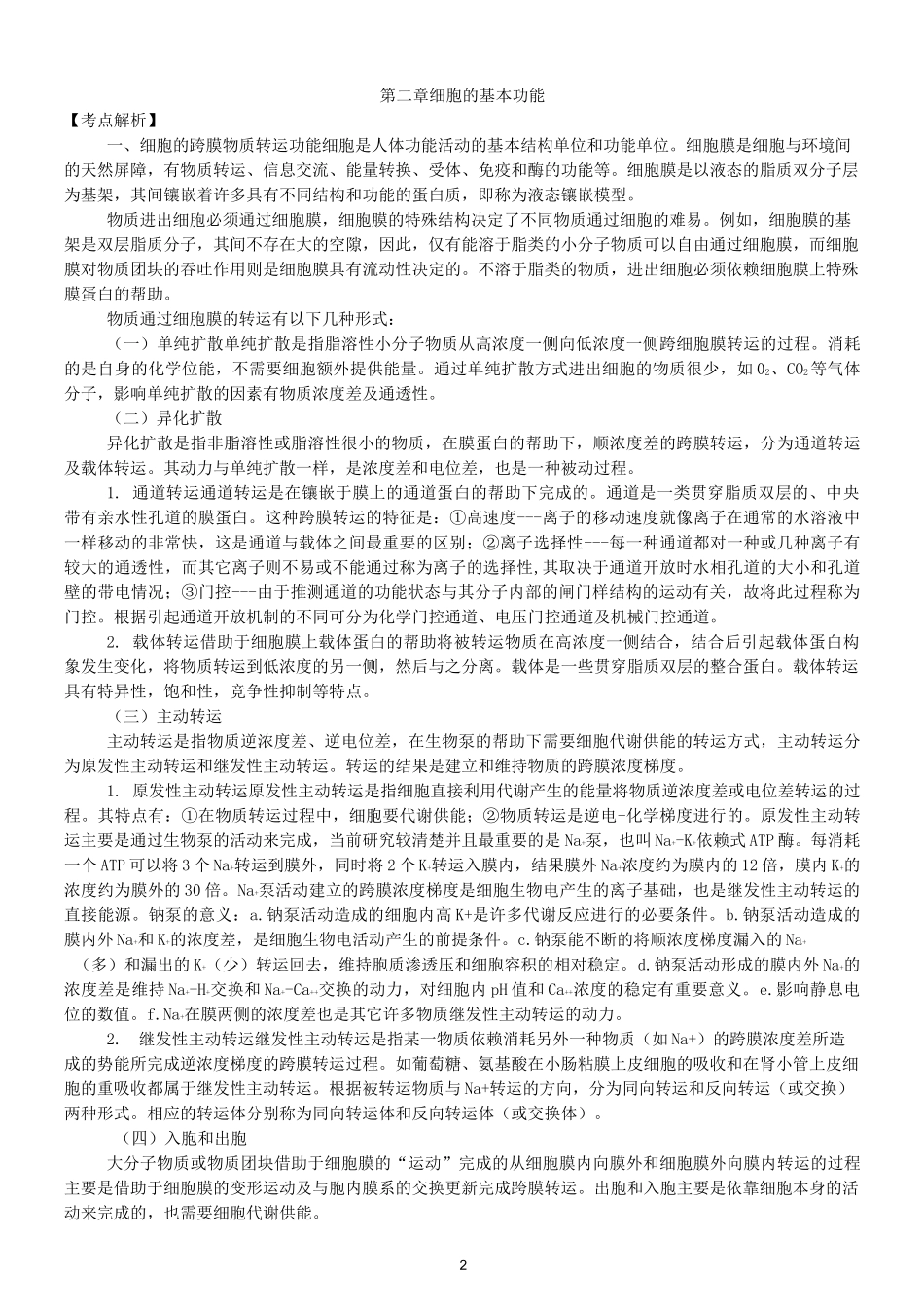 专升本生理学笔记_第2页