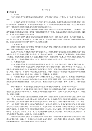 专升本生理学笔记