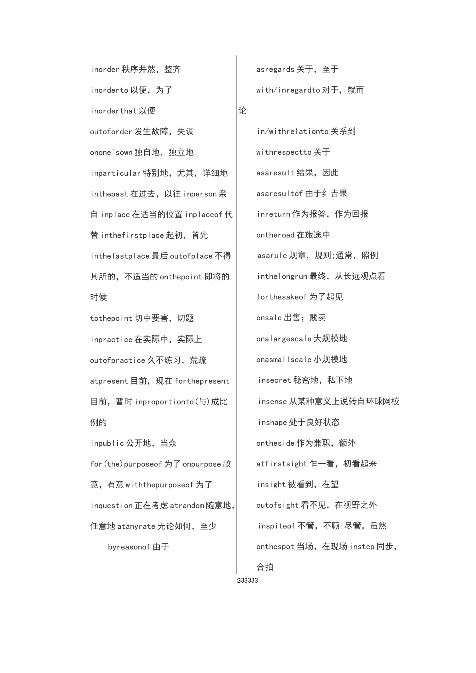 专升本英语词组固定搭配_第3页