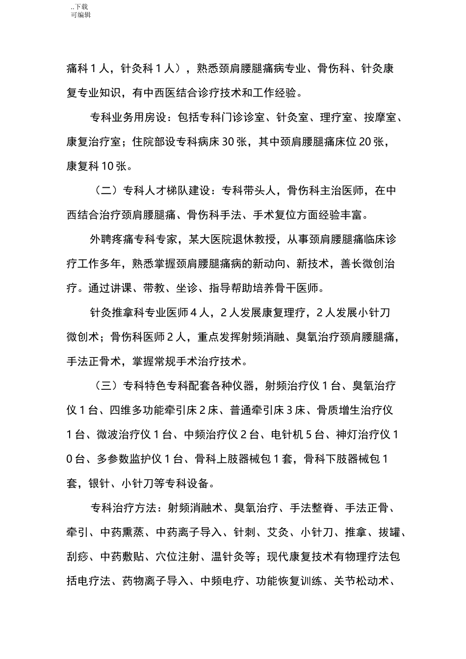 专科建设计划_疼痛科_第2页