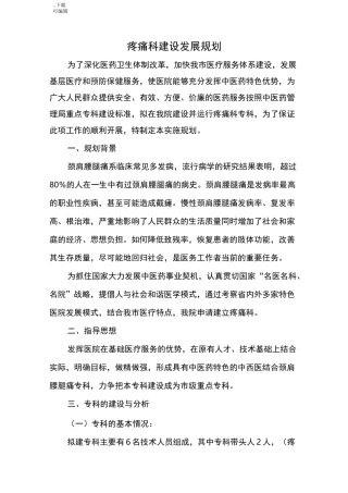 专科建设计划_疼痛科