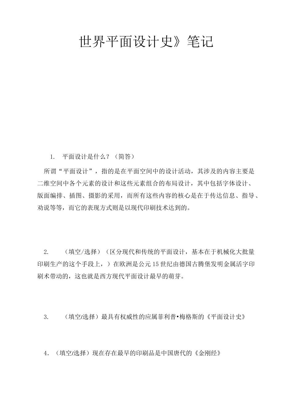 世界平面设计史讲解_第1页