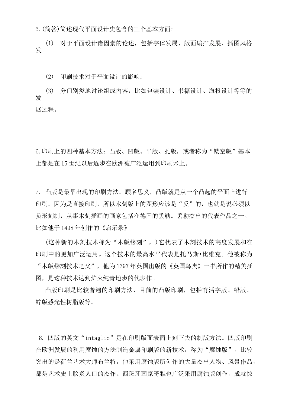 世界平面设计史讲解_第2页