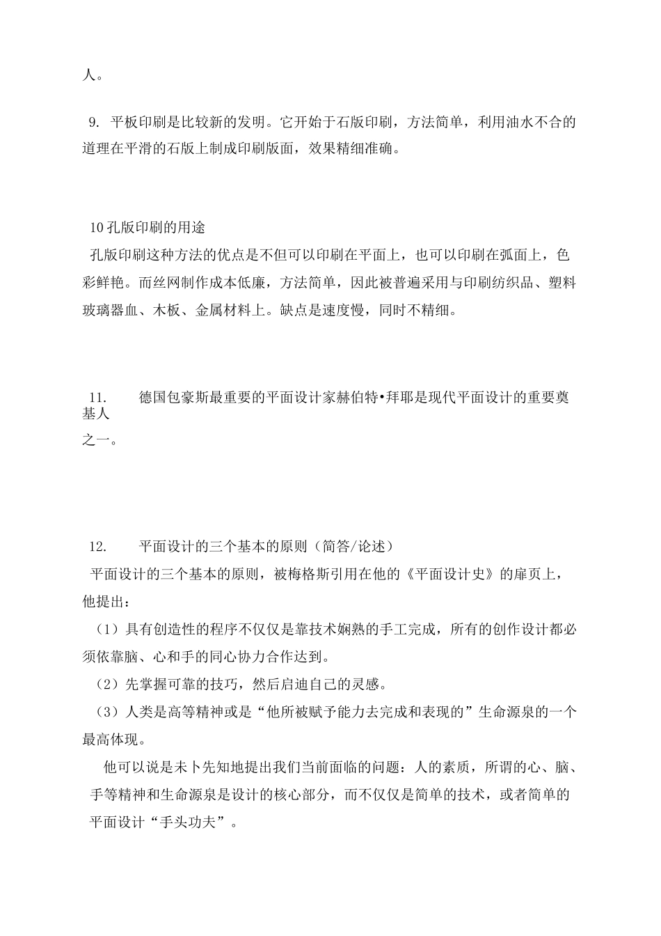 世界平面设计史讲解_第3页