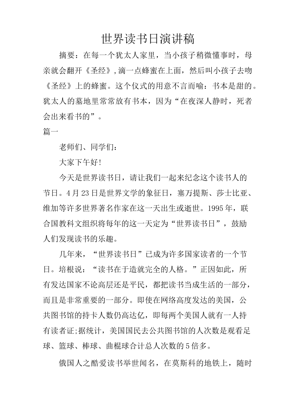 世界读书日演讲稿_第1页