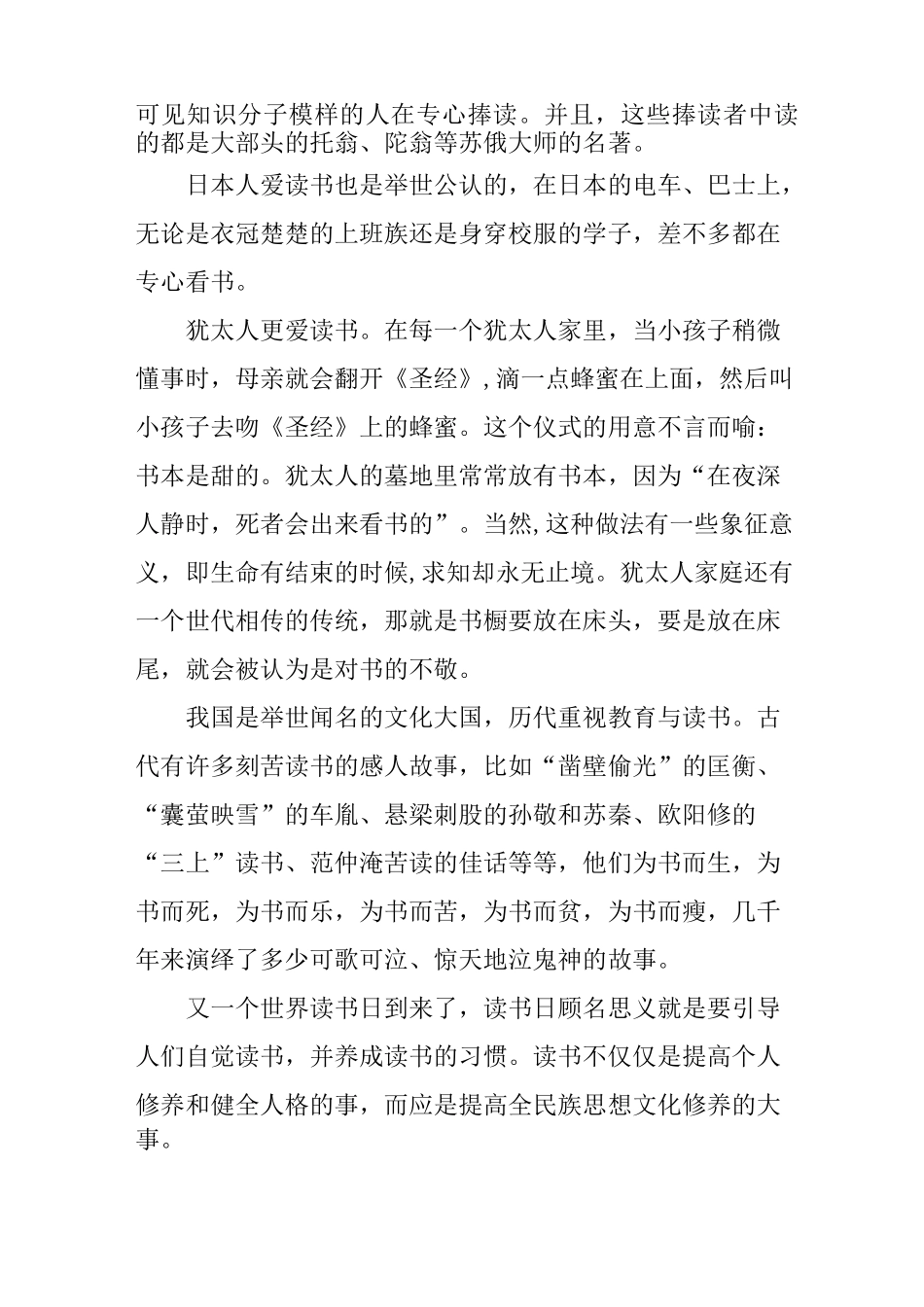 世界读书日演讲稿_第2页