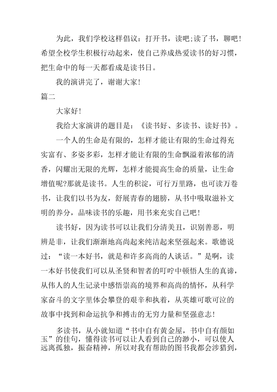 世界读书日演讲稿_第3页