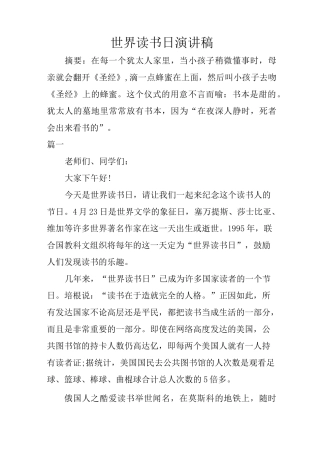 世界读书日演讲稿