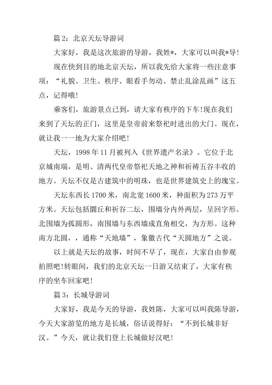 世界遗产导游词作文400字_第2页