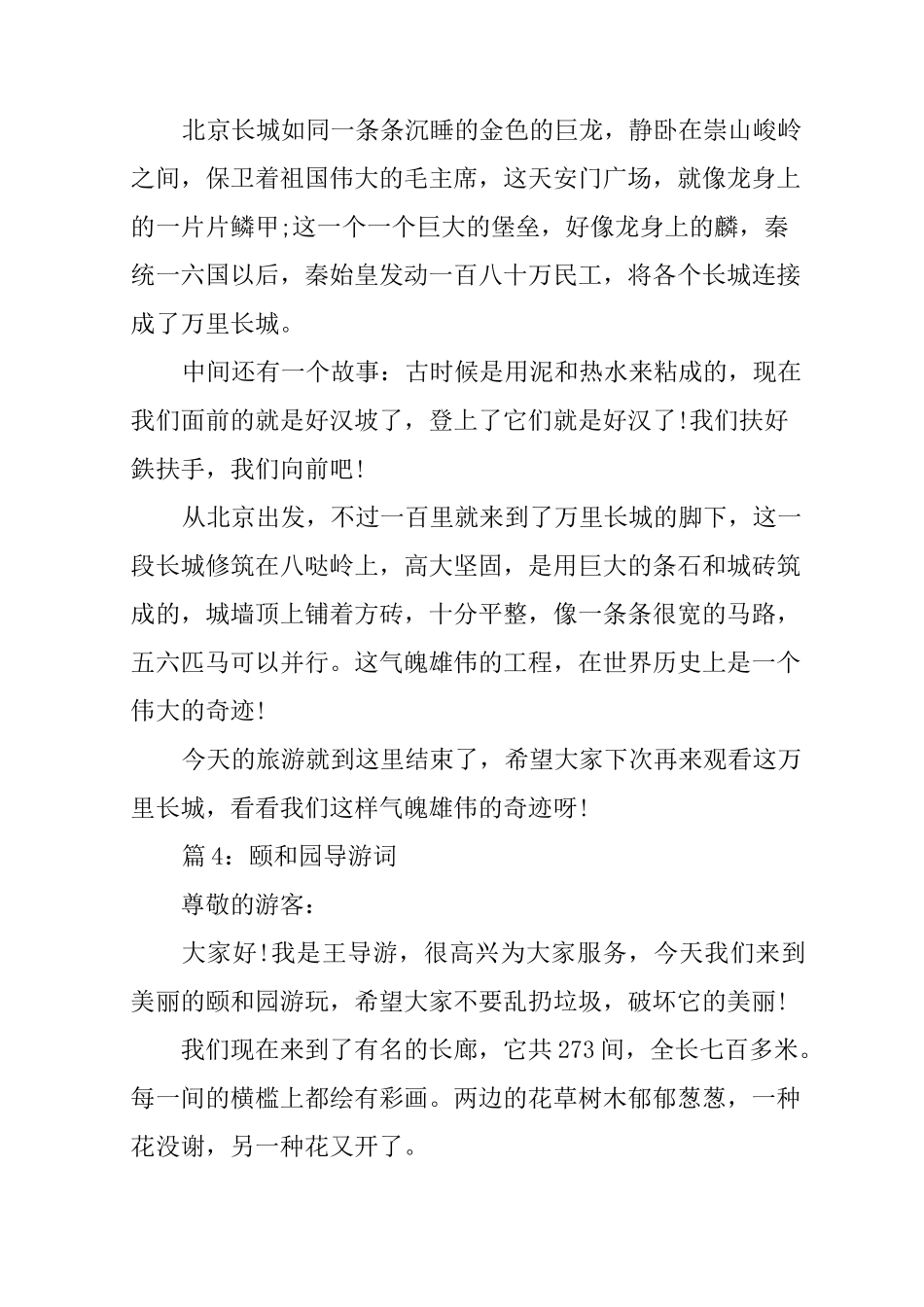 世界遗产导游词作文400字_第3页