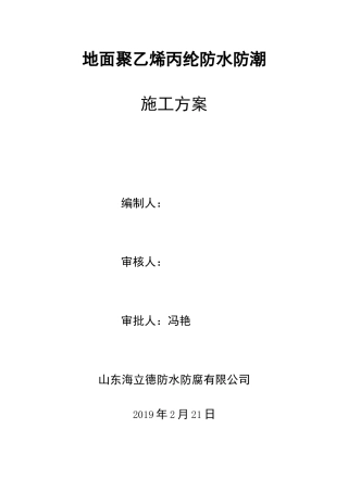 丙纶防水施工工艺