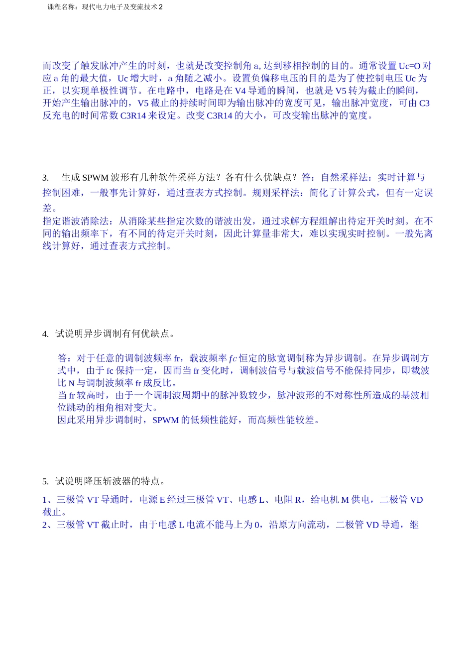 东 北 大 学 继 续 教 育 学 院现代电力电子及变流技术 试 卷(作业考核 线上2)  A  卷_第2页