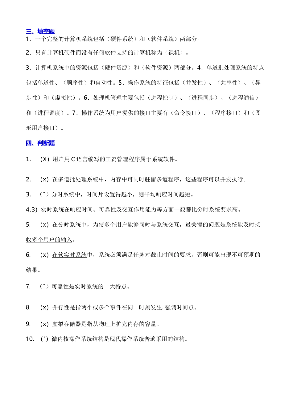 东北师大操作系统期末复习_第2页