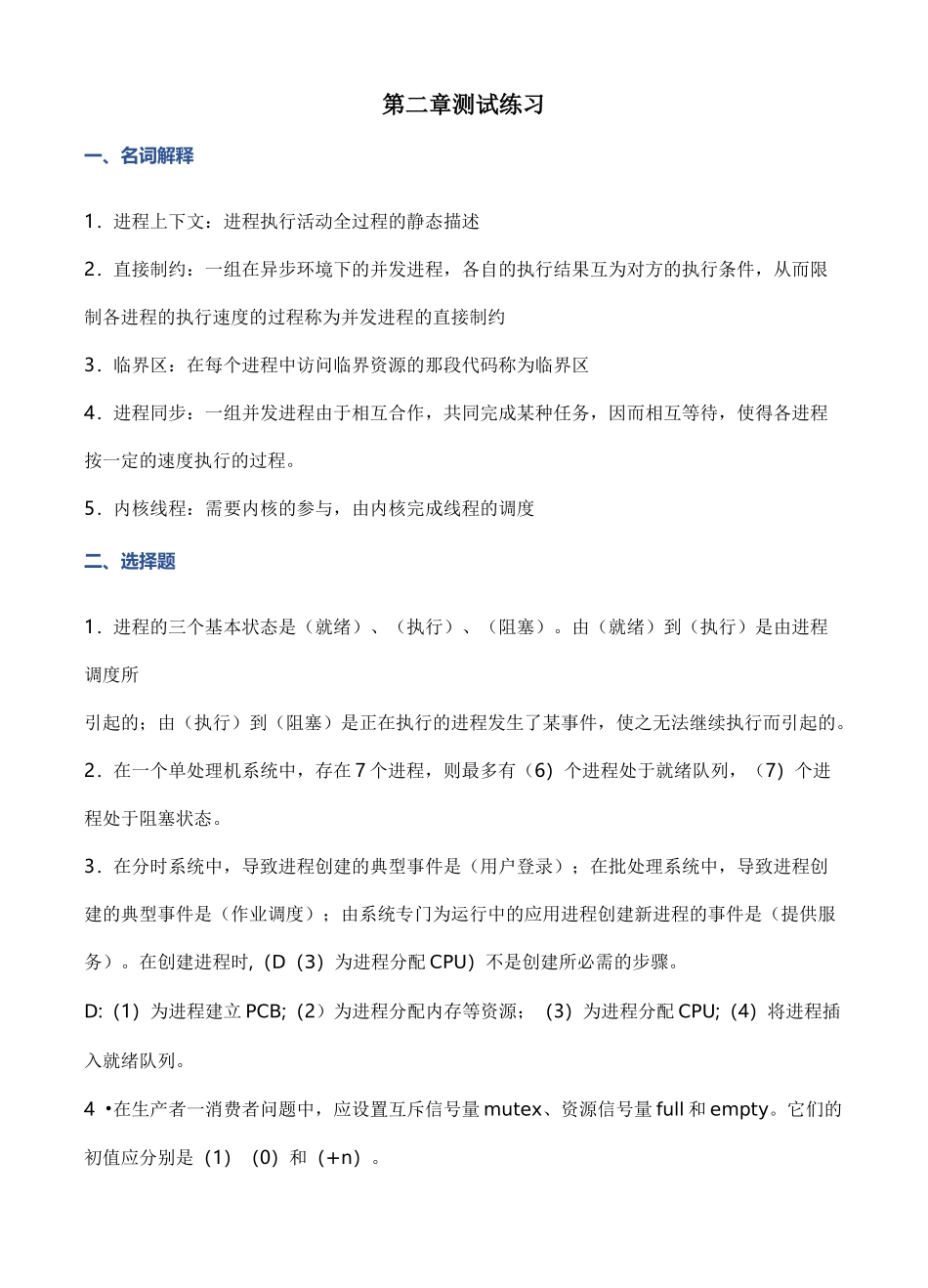 东北师大操作系统期末复习_第3页