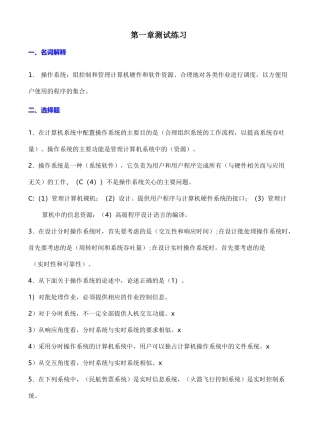 东北师大操作系统期末复习