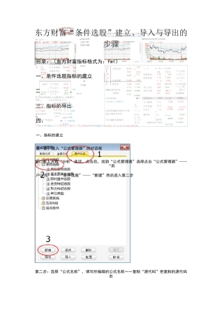 东方财富指标选股新建步骤