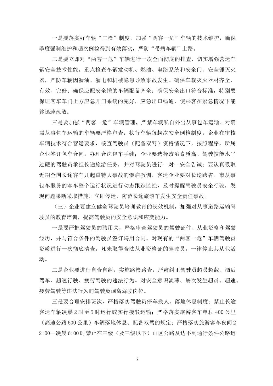 两客一危是指_第2页