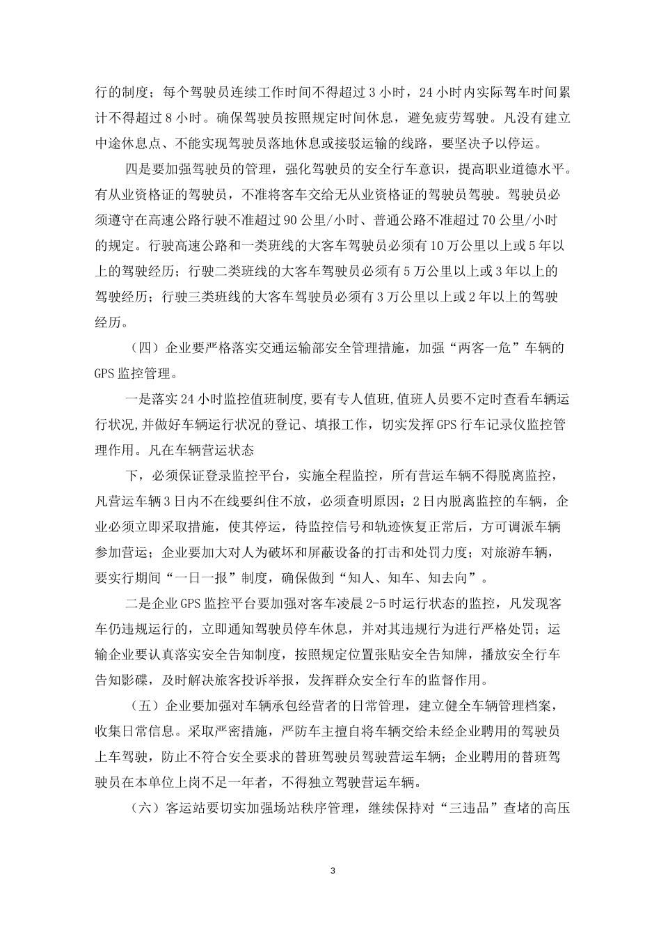 两客一危是指_第3页