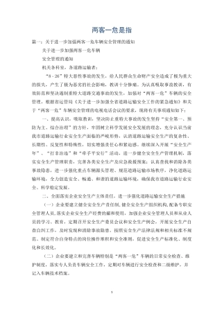 两客一危是指