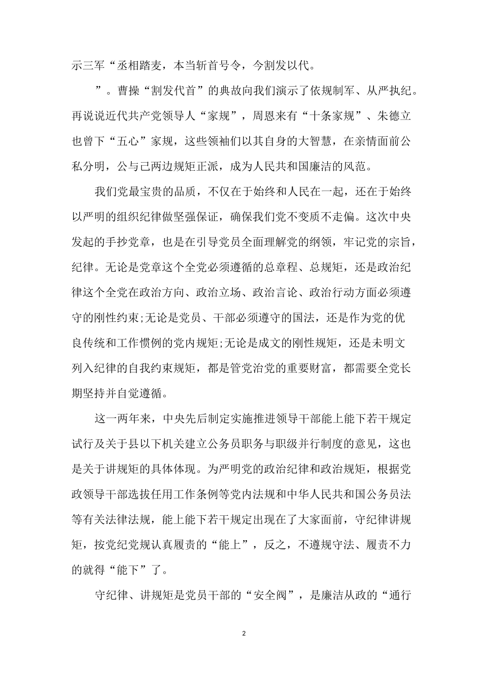 严守纪律规矩心得体会 教师讲规矩有纪律心得体会_第2页