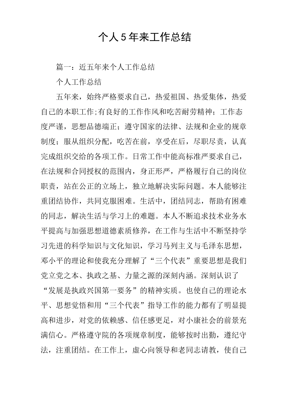 个人5年来工作总结_第1页