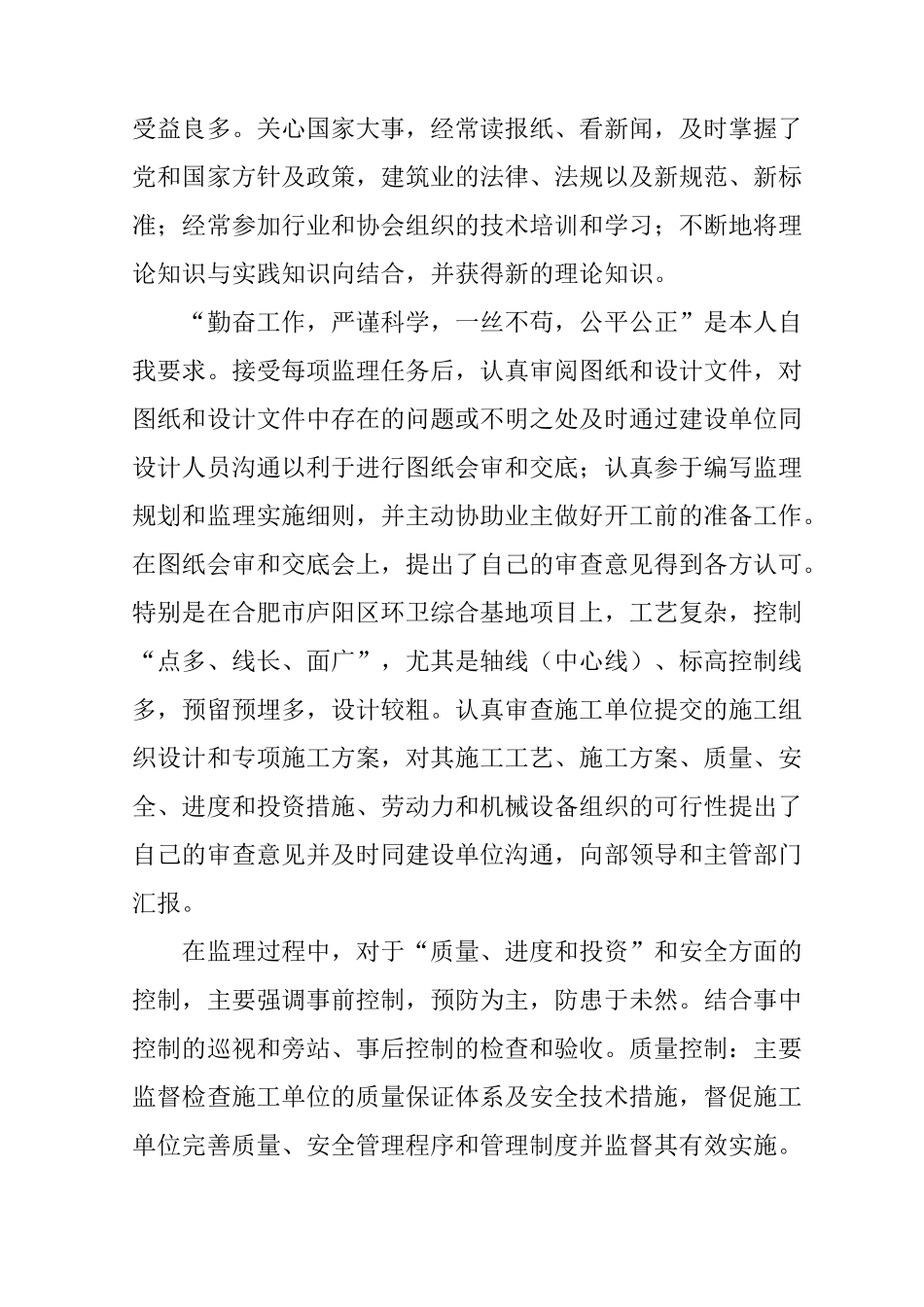 个人5年来工作总结_第2页