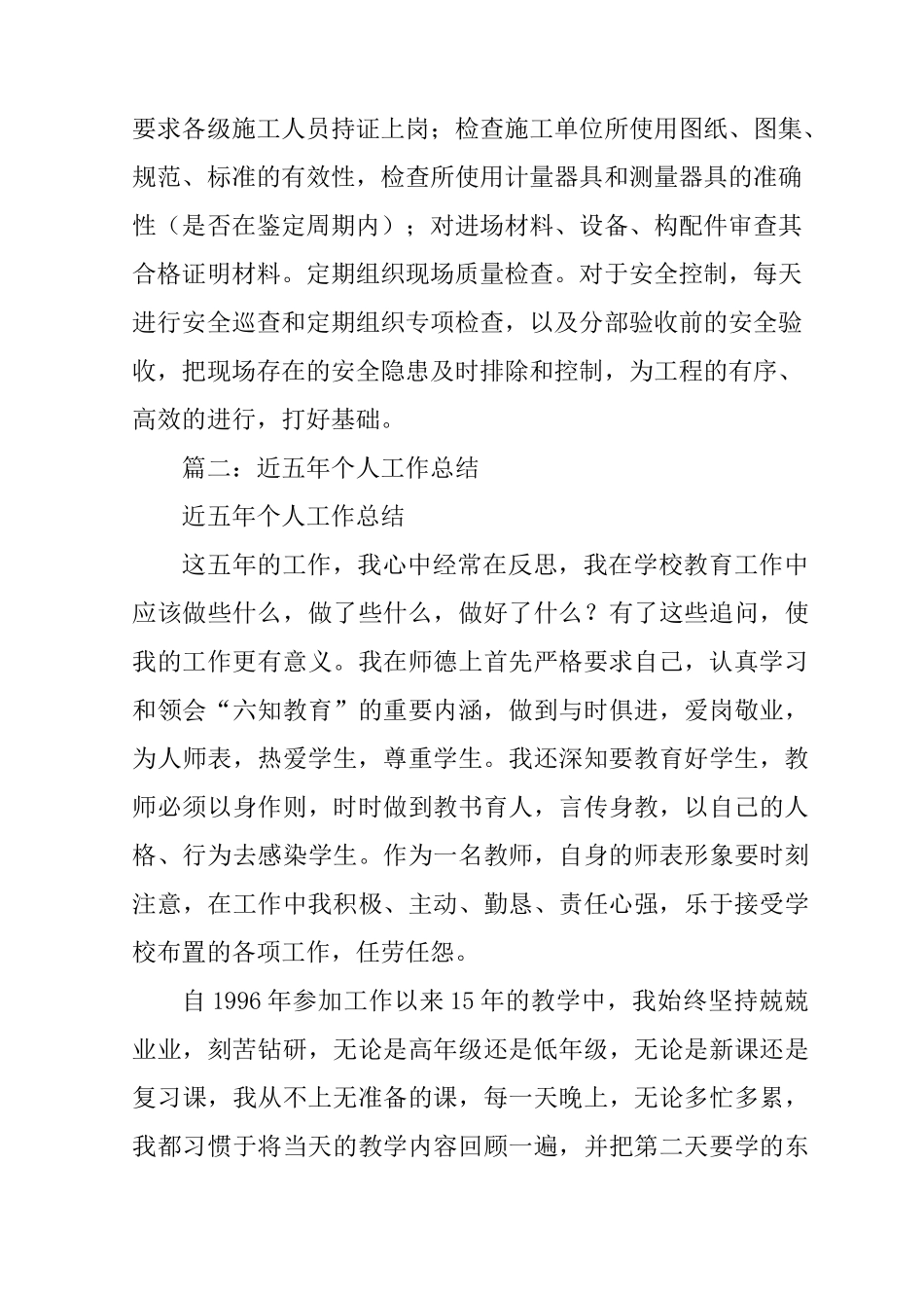 个人5年来工作总结_第3页