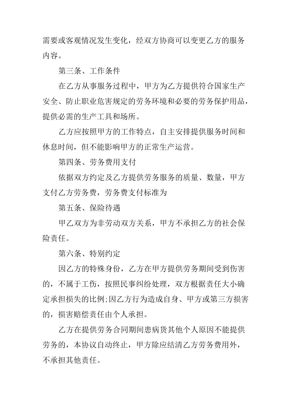 个人劳务用工合同范本_第2页