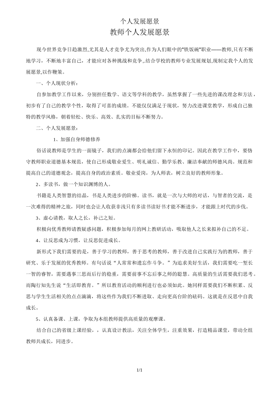 个人发展愿景_第1页