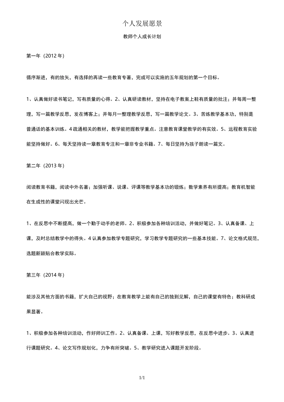 个人发展愿景_第3页