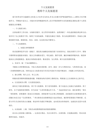个人发展愿景