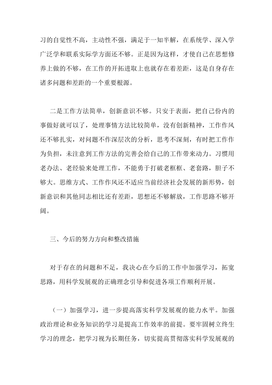 个人廉洁剖析材料_第3页