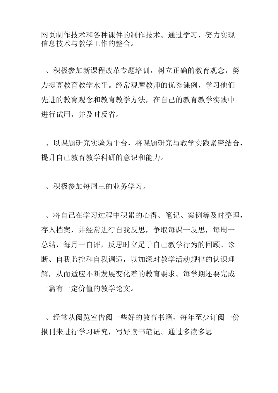 个人校本培训计划_第2页