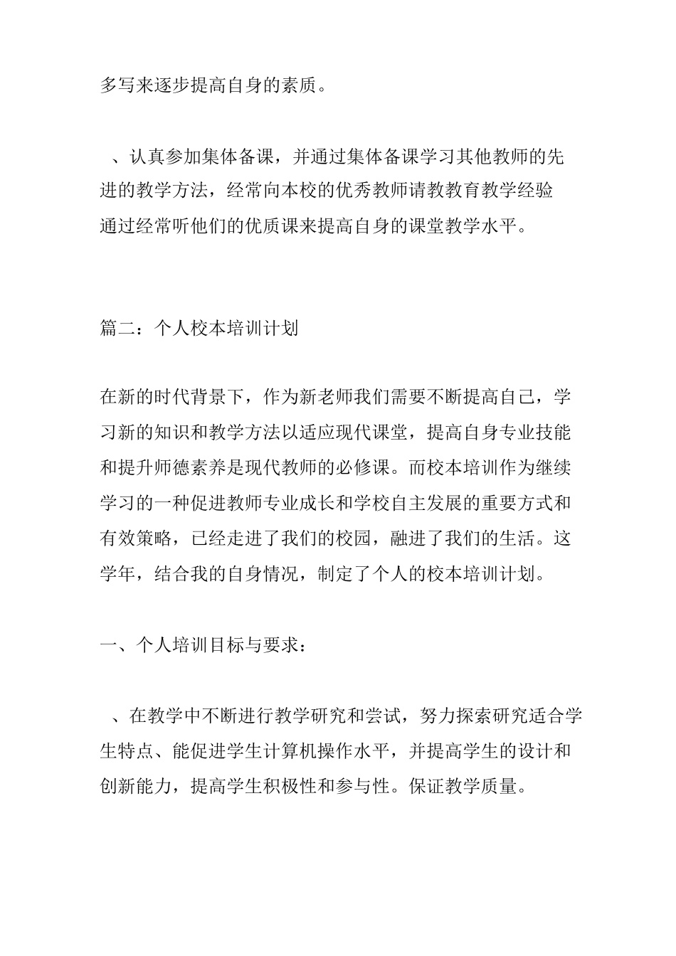 个人校本培训计划_第3页