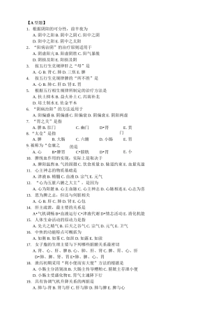 中医临床“三基”习题及答案(中医基础理论)