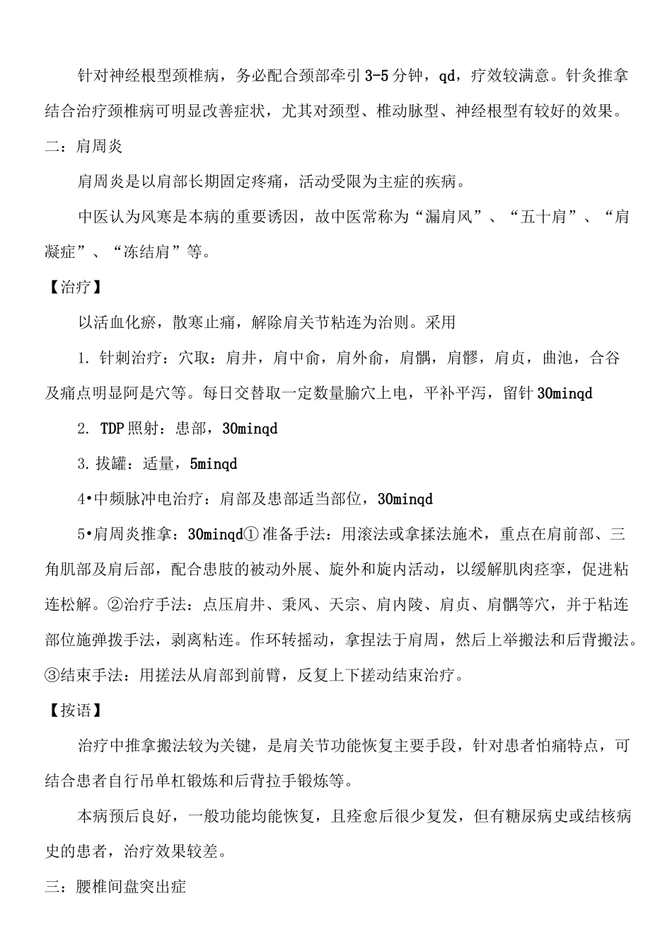 中医优势病种中医_第2页