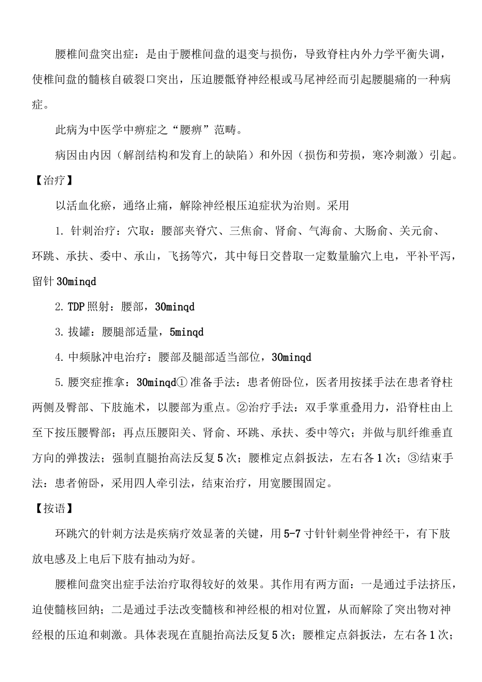 中医优势病种中医_第3页