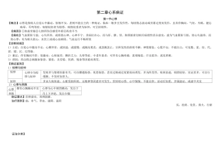中医内科学心系病证