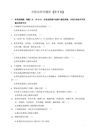 中医内科学题库