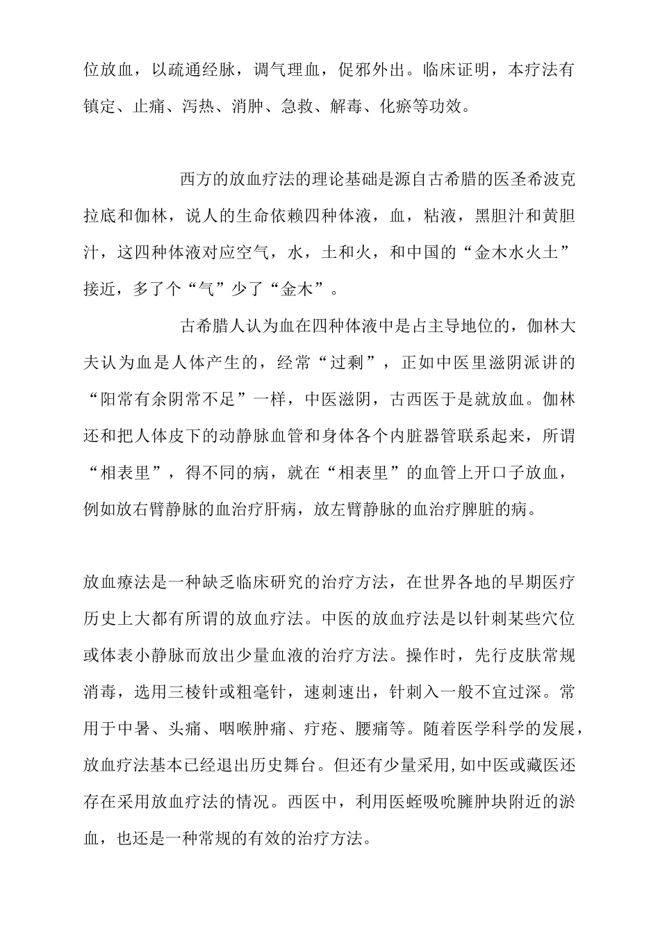 中医刺血放血疗法理论和基本操作_第2页