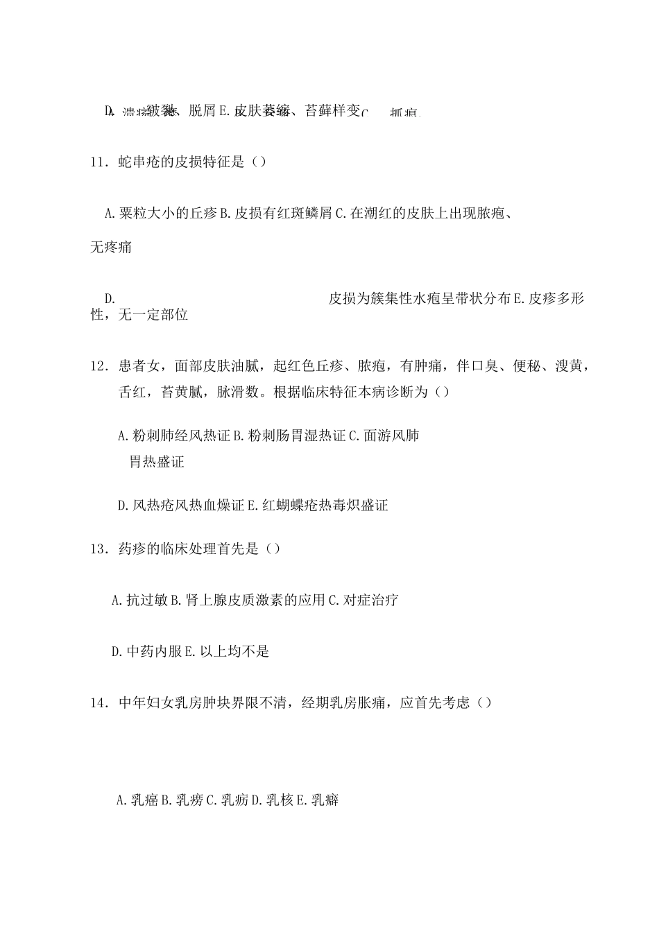 中医外科试卷A_第3页