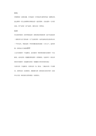 中医执业医师—中医儿科学版