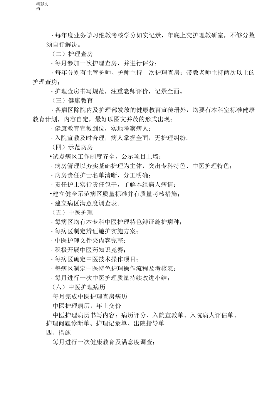 中医特色小组高质量控制方案设计_第2页